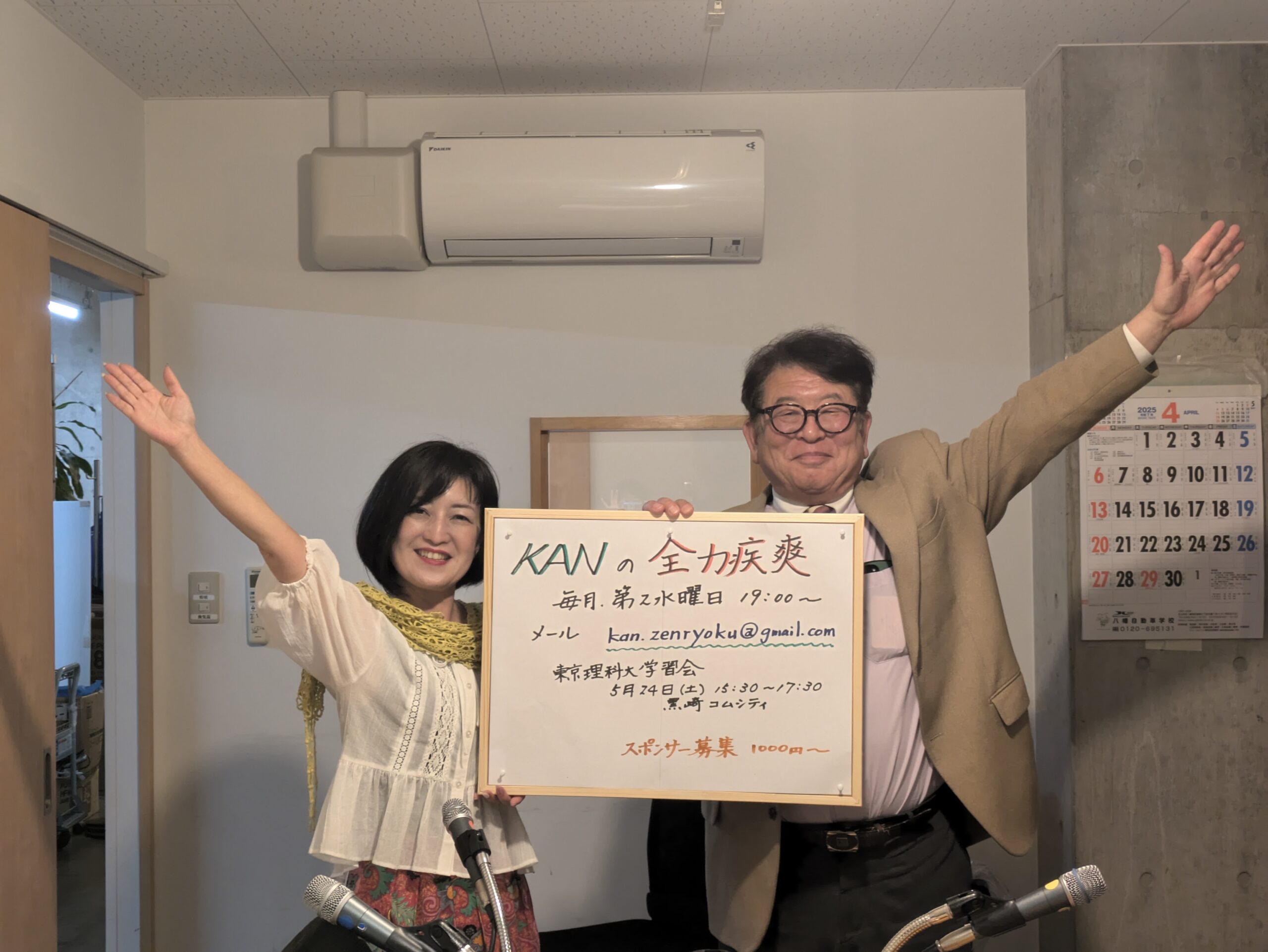 KANの全力疾爽