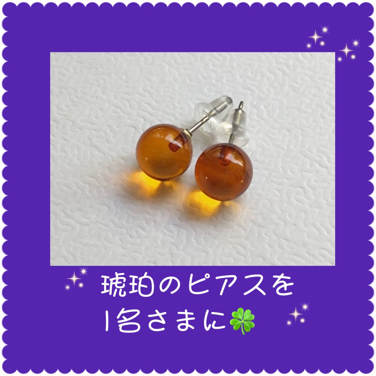 たみたろうの一日プレゼント 11月 「まちぶら♡ラジオ」 毎週木曜日 12：00～13：00 元気に生放送中！！   「まちぶら♡ラジオ」番組の中のコーナー “たみたろうの一日” からプレゼントです。  今月は、 『 琥珀のピアス  』を、１名様にプレゼント！        ・フック部分はチタン 　　　　 　　 ご希望の方は、 〒・住所・氏名・連絡先・年齢・「琥珀のピアス」とお忘れなくご記入の上、 下記あて先までご応募下さい。 Mail：mail@hibiki882.jp FAX：093-601-1618  〆切　１１月２５日(火)　必着  当選者の発表は１１月２７日(木)「まちぶら♡ラジオ」番組内にて。   皆さまのご応募おまちしています(#^^#) 「まちぶら♡ラジオ」 毎週木曜日 12：00～13：00 元気に生放送中！！   「まちぶら♡ラジオ」番組の中のコーナー “たみたろうの一日” からプレゼントです。  今月は、 『 琥珀のピアス  』を、１名様にプレゼント！        ・フック部分はチタン 　　　　 　　 ご希望の方は、 〒・住所・氏名・連絡先・年齢・「琥珀のピアス」とお忘れなくご記入の上、 下記あて先までご応募下さい。 Mail：mail@hibiki882.jp FAX：093-601-1618  〆切　１１月２５日(火)　必着  当選者の発表は１１月２７日(木)「まちぶら♡ラジオ」番組内にて。   皆さまのご応募おまちしています(#^^#)