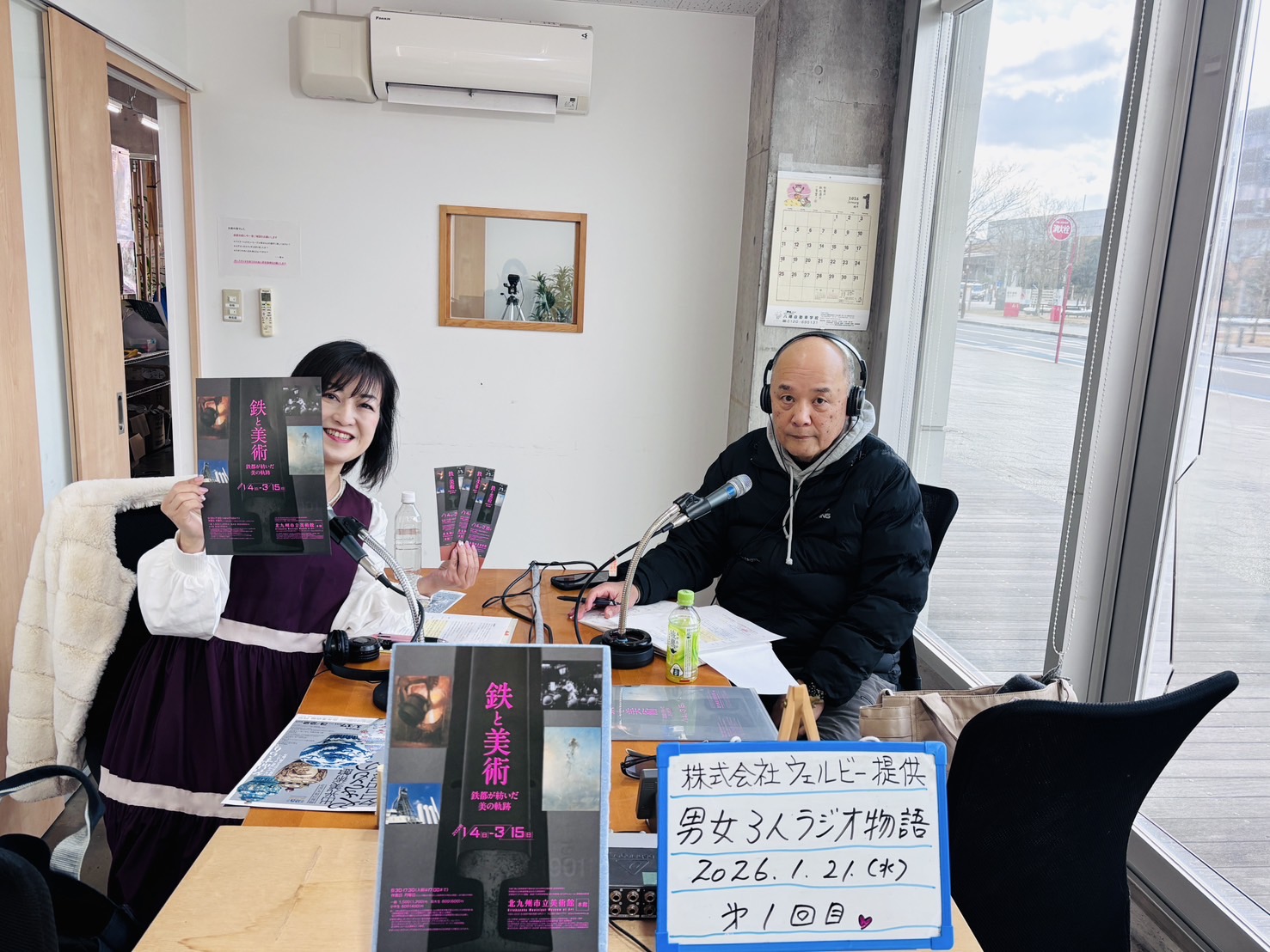 男女３人ラジオ物語