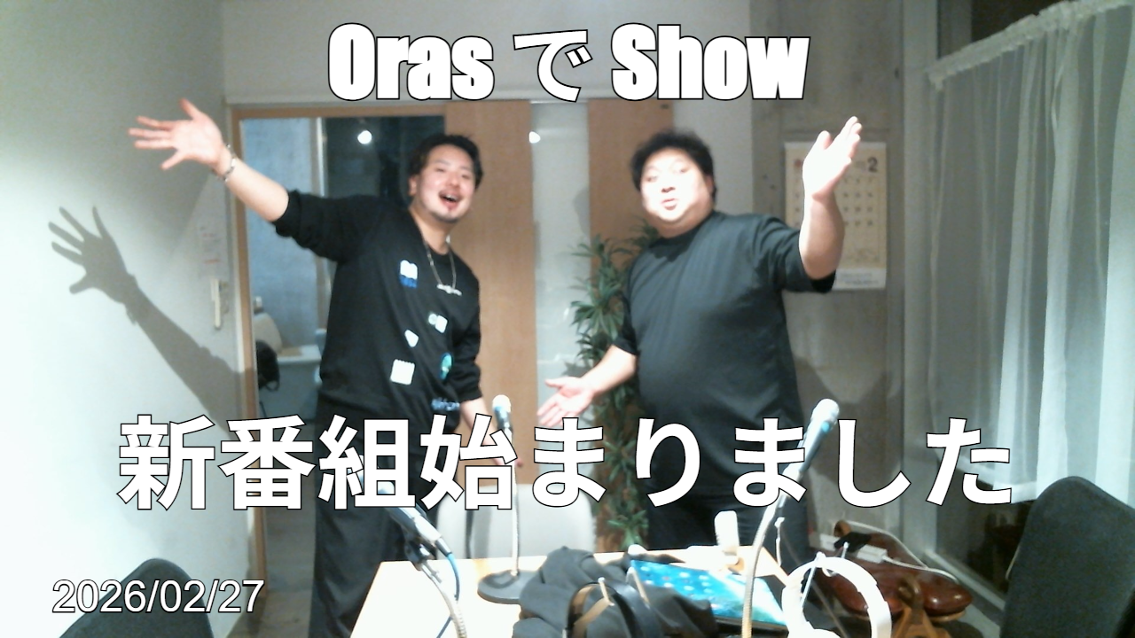 O’ras で SHOW!!
