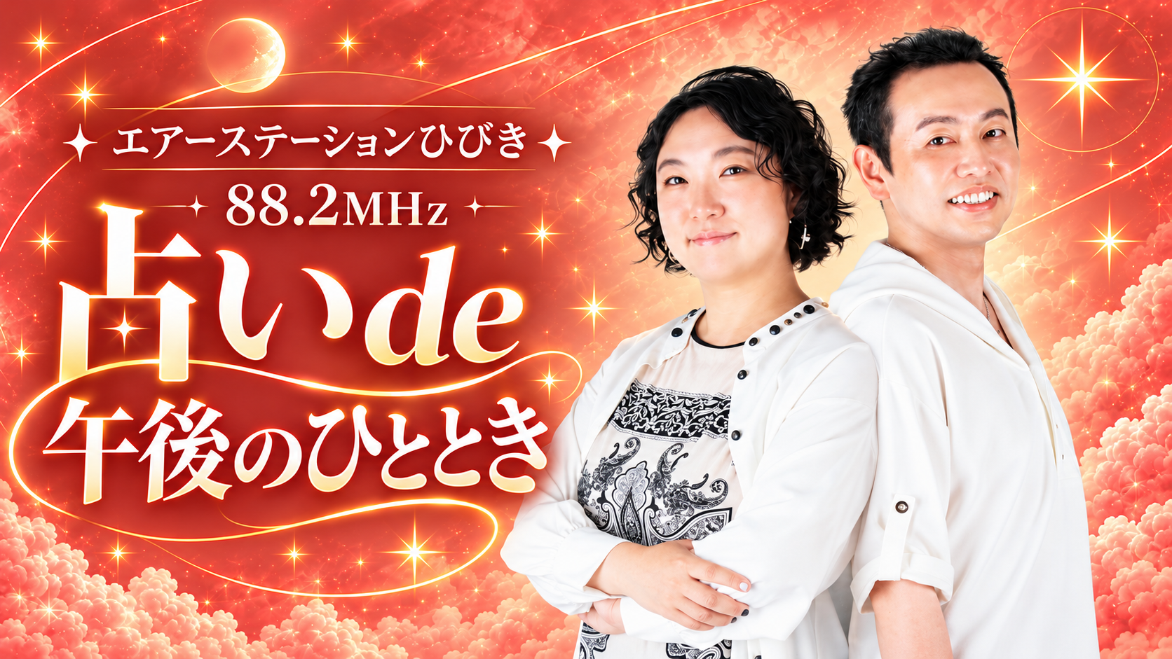 占いde午後のひととき