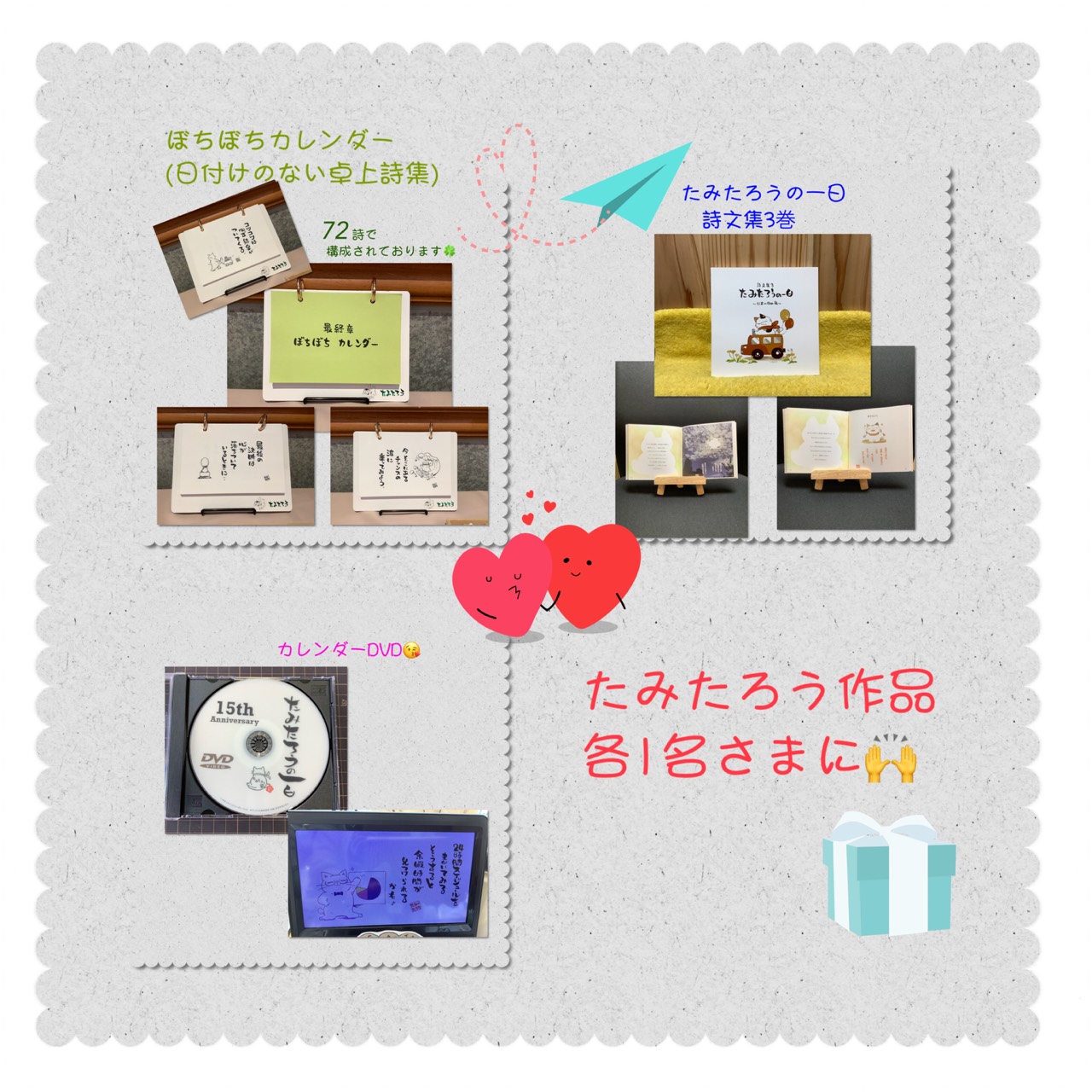 たみたろうの一日プレゼント ４月