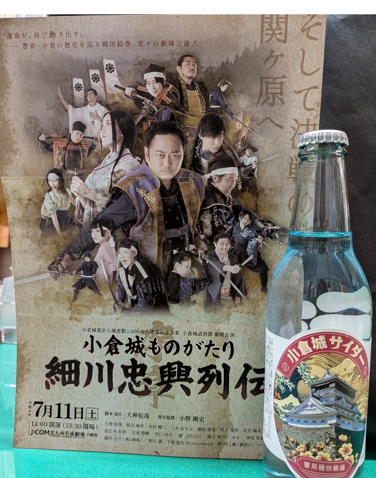 「マイフェイバリッド北九州ワイド！」　　小倉城からのプレゼント